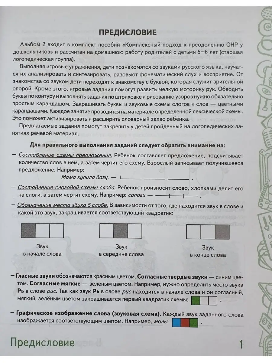 Говорим правильно в 5-6 лет. Альбом 2 упражнений по обучению ИЗДАТЕЛЬСТВО  ГНОМ 13616234 купить за 156 ₽ в интернет-магазине Wildberries