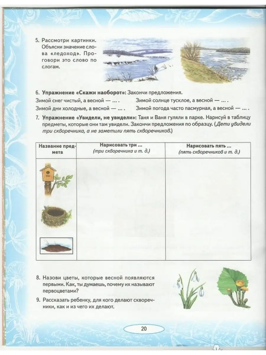 Логопедические домашние задания для детей 5-7 лет с ОНР. №3 ИЗДАТЕЛЬСТВО  ГНОМ 13616240 купить за 160 ₽ в интернет-магазине Wildberries