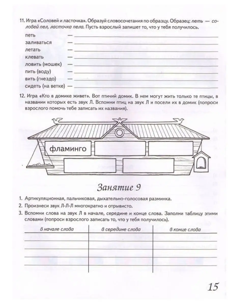 Домашняя тетрадь для закрепления произношения звука «Л» (№5) ИЗДАТЕЛЬСТВО  ГНОМ 13616241 купить за 165 ₽ в интернет-магазине Wildberries