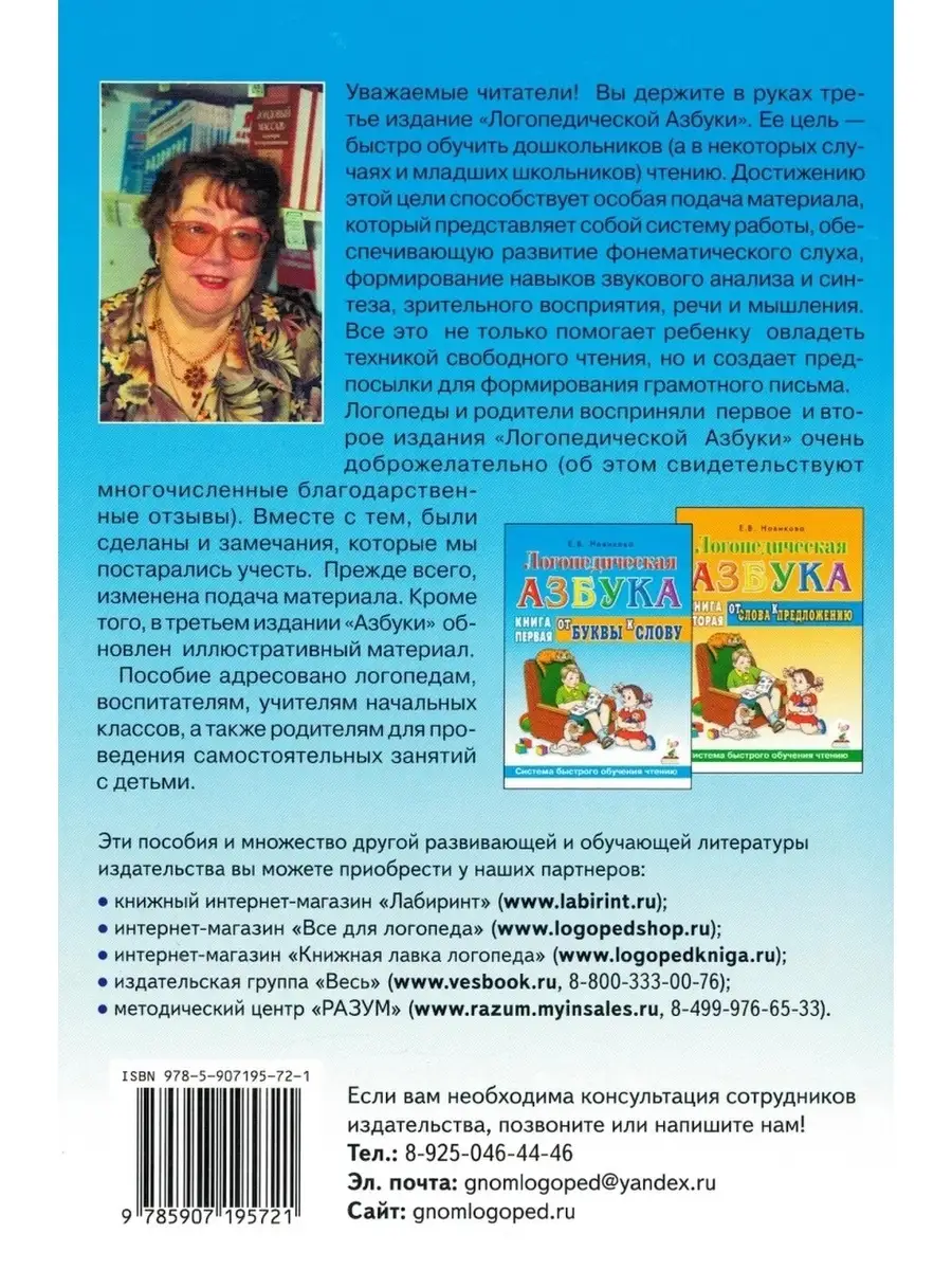 Логопедическая азбука. Книга 1. От буквы к слову ИЗДАТЕЛЬСТВО ГНОМ 13616248  купить за 389 ₽ в интернет-магазине Wildberries