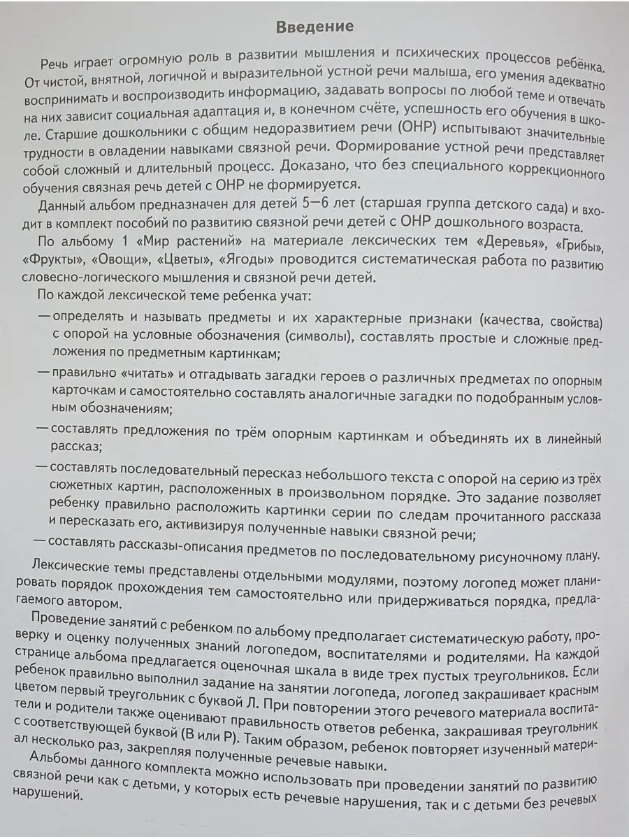 Развиваем связную речь у детей 5–6 лет с ОНР. Альбом 1 ИЗДАТЕЛЬСТВО ГНОМ  13616254 купить за 165 ₽ в интернет-магазине Wildberries