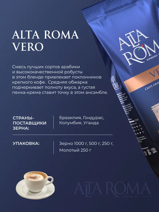 ALTA ROMA Кофе в зернах Vero 1 кг средняя обжарка, 1 кг, фото 5