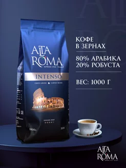 Кофе Intenso в зернах, 1кг ALTA ROMA 13617592 купить за 1 284 ₽ в интернет-магазине Wildberries