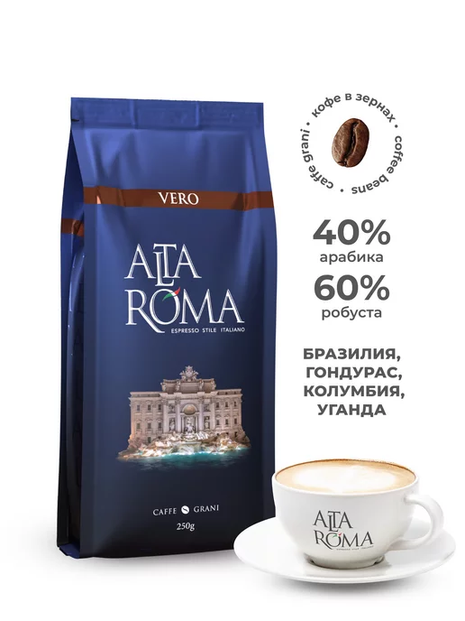 ALTA ROMA Кофе Vero в зернах, 250 г, 250 г
