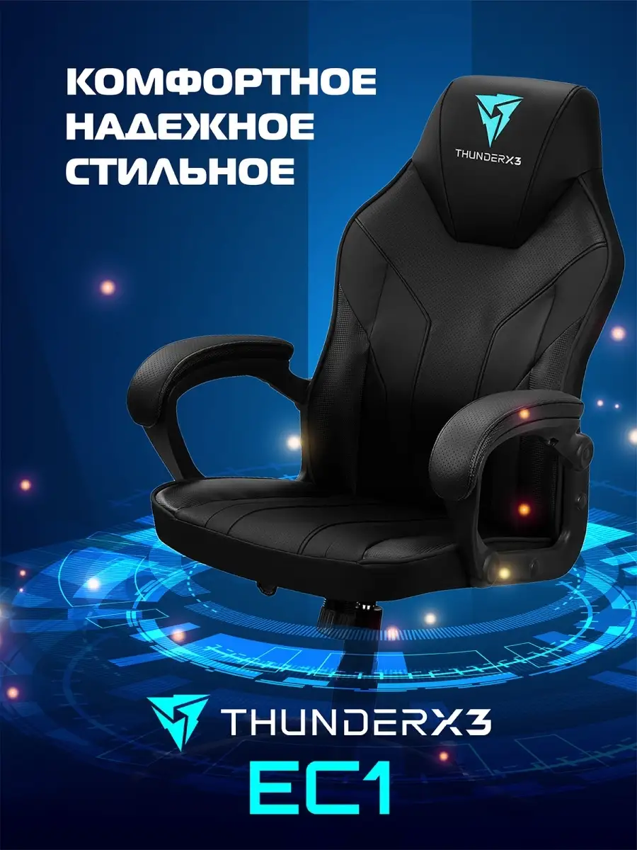 Thunder кресло x3 ec3