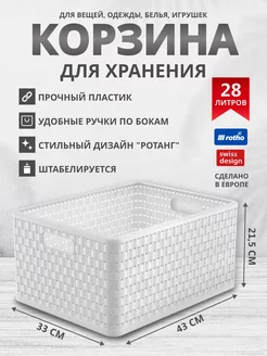 Корзина для хранения вещей одежды игрушек мелочей 28 л Rotho 13622744 купить за 1 848 ₽ в интернет-магазине Wildberries