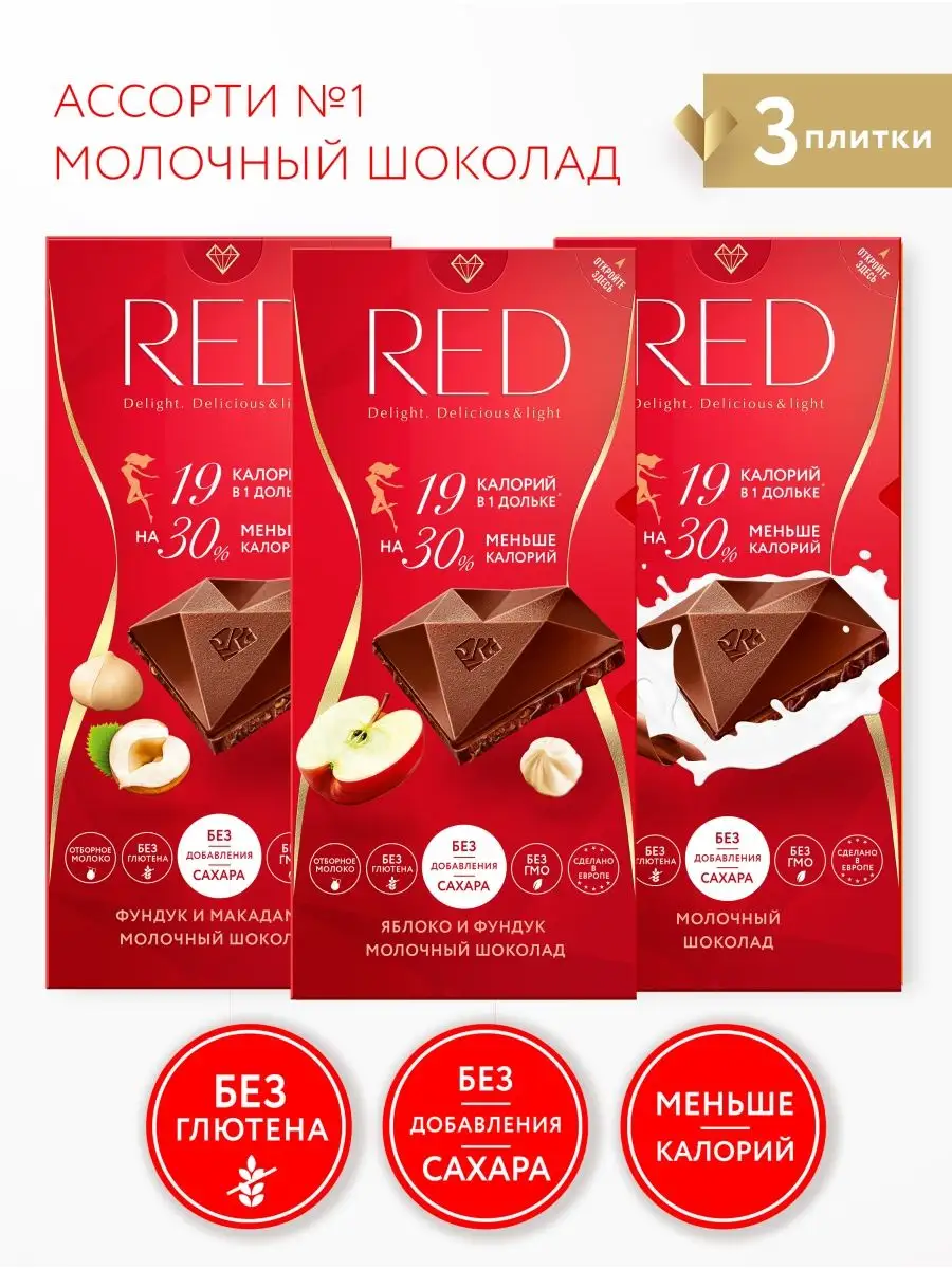 Шоколад молочный МИКС без сахара 3 шт по 85гр RED Delight 13622872 купить  за 522 ₽ в интернет-магазине Wildberries