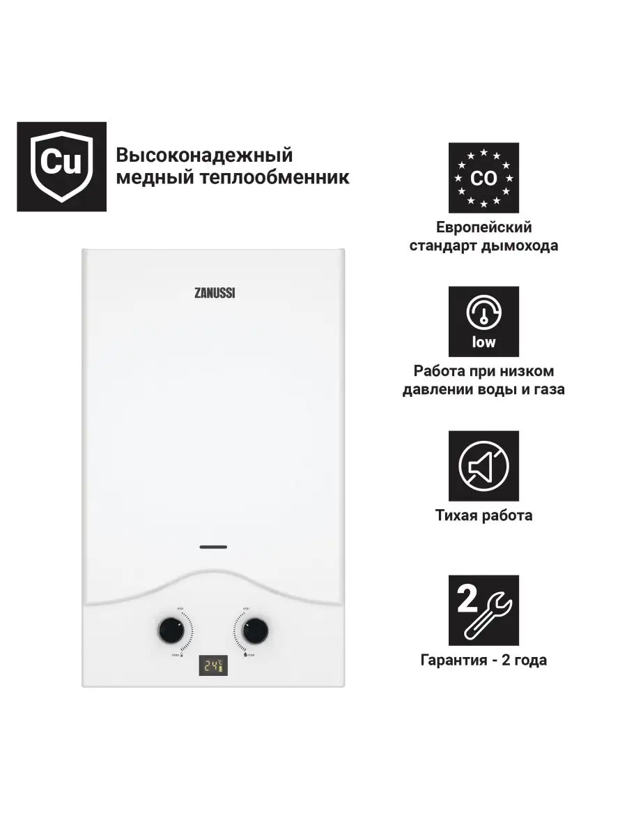 Колонка газовая Zanussi GWH 10 Fonte Zanussi 13624150 купить в  интернет-магазине Wildberries