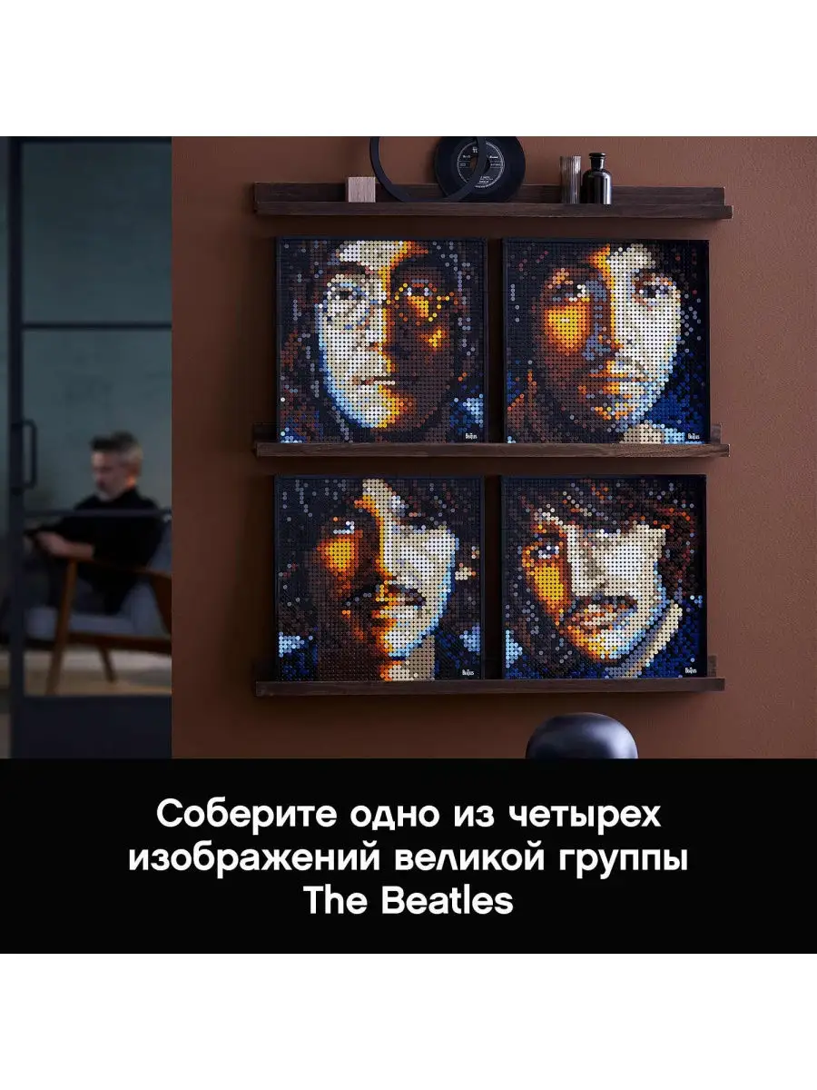 Набор для творчества LEGO Art 31198 The Beatles / крутой набор, для  взрослых, подарок меломану LEGO / 13625340 купить в интернет-магазине  Wildberries