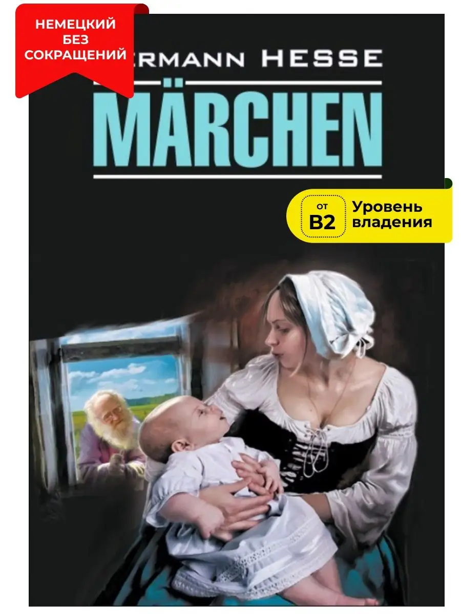 Гессе Сказки. Книга на немецком языке в оригинале