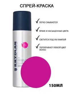 KRYOLAN Спрей-краска неоновая для волос и тела 150 мл Kryolan 13625873 купить за 1 300 ₽ в интернет-магазине Wildberries