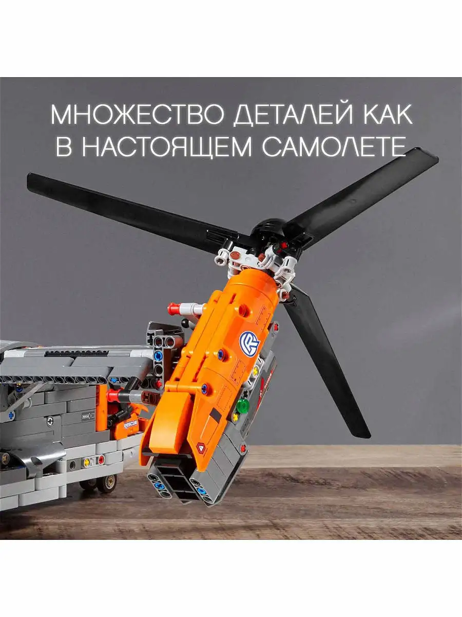 Конструктор LEGO Technic 42113 Bell Boeing V-22 Osprey LEGO 13625893 купить  в интернет-магазине Wildberries