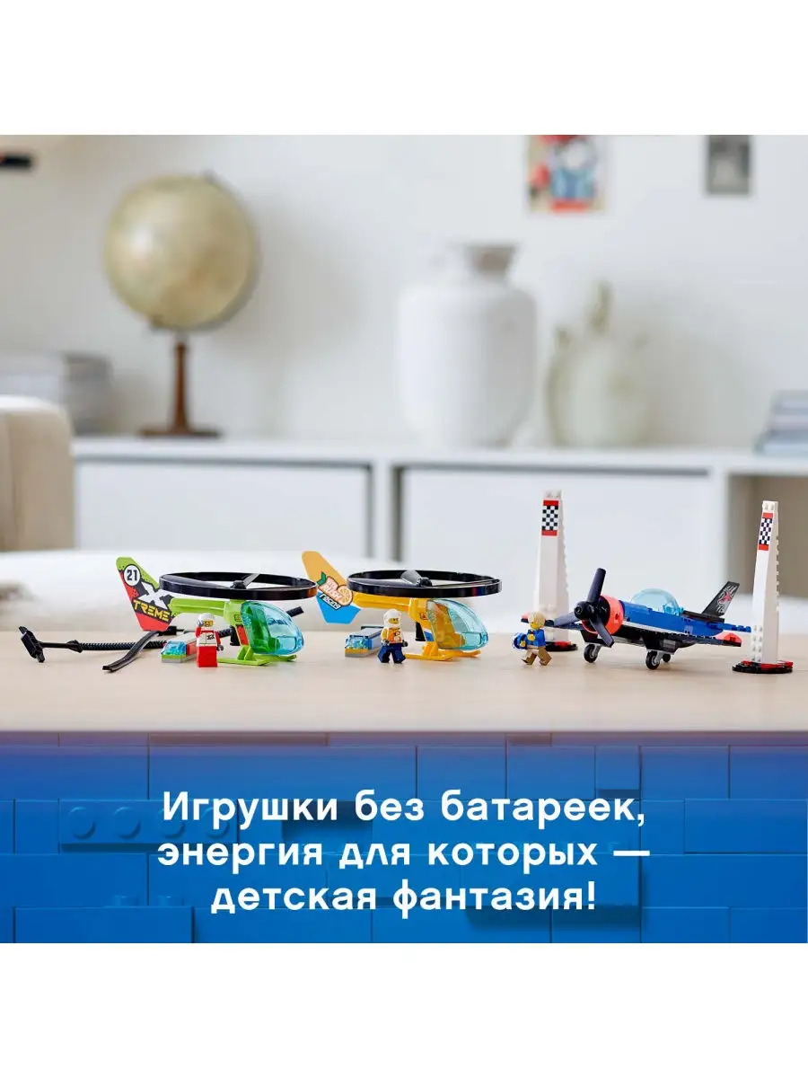 Конструктор LEGO City Airport 60260 Воздушная гонка/трюковой самолет,  экстрим, веселый LEGO 13625895 купить в интернет-магазине Wildberries