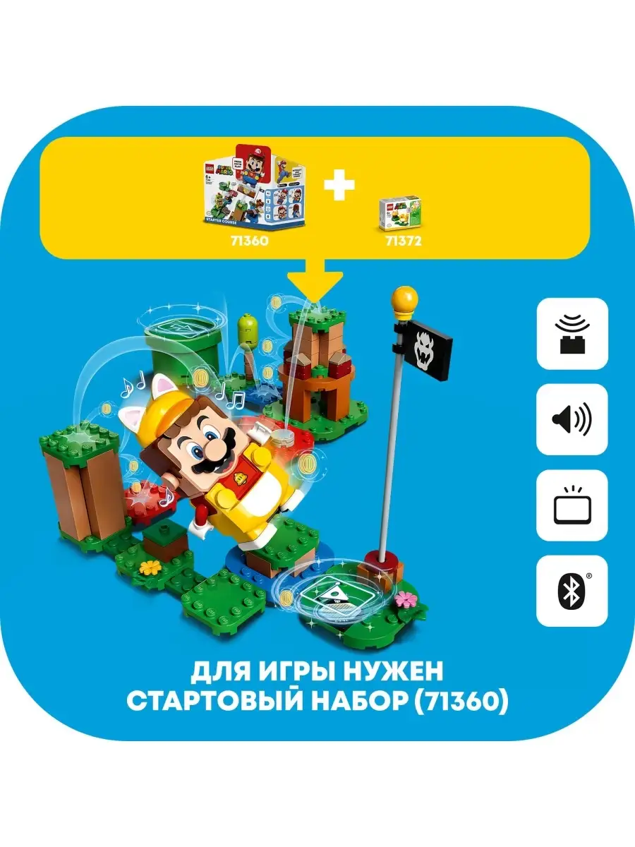 Конструктор LEGO Super Mario 71372 Марио-кот. Набор усилений / любимые  герои, подарок ребенку LEGO 13625908 купить в интернет-магазине Wildberries