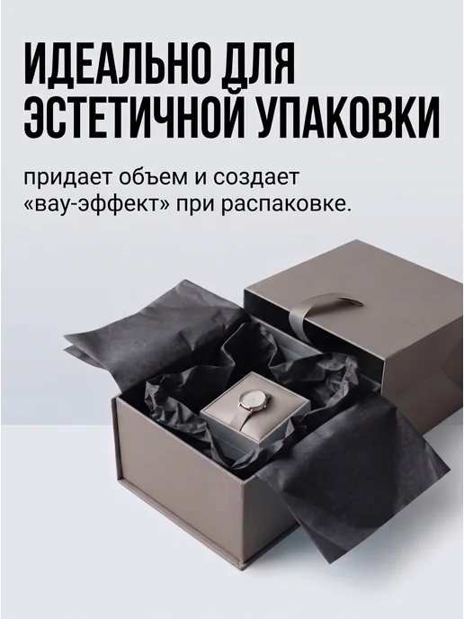 Giftpack Бумага тишью 10 листов, черный, фото 2