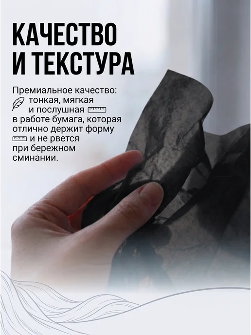Giftpack Бумага тишью 10 листов, черный, фото 3