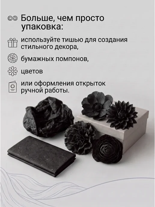 Giftpack Бумага тишью 10 листов, черный, фото 4