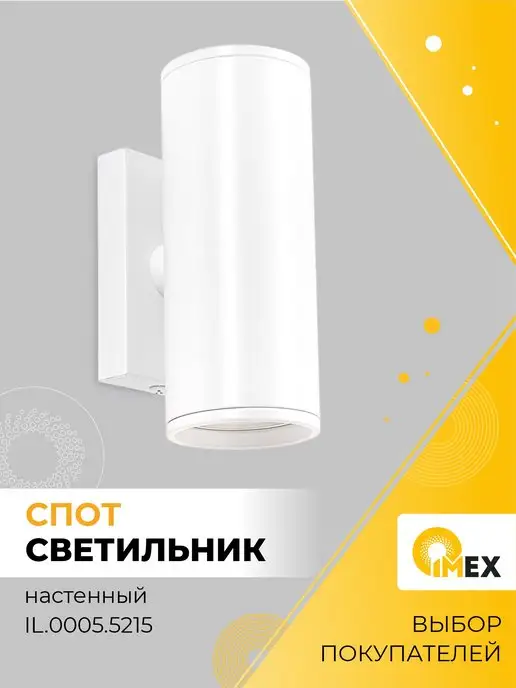 IMEX Спот настенный IL.0005.5215, белый