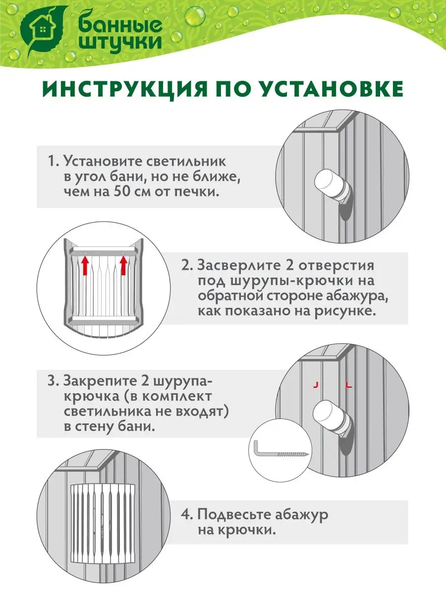 Ограждения светильников и абажуры для бани и сауны