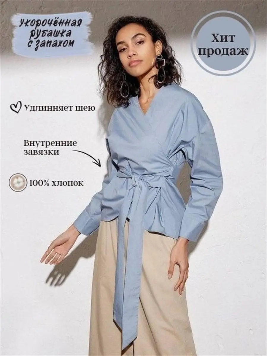 Рубашка на запах HASSFASHION 13634477 купить в интернет-магазине Wildberries