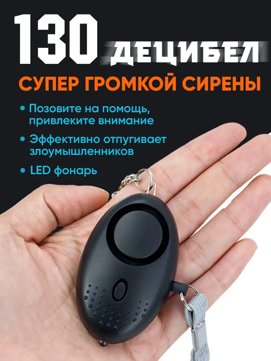 Карманная сигнализация брелок