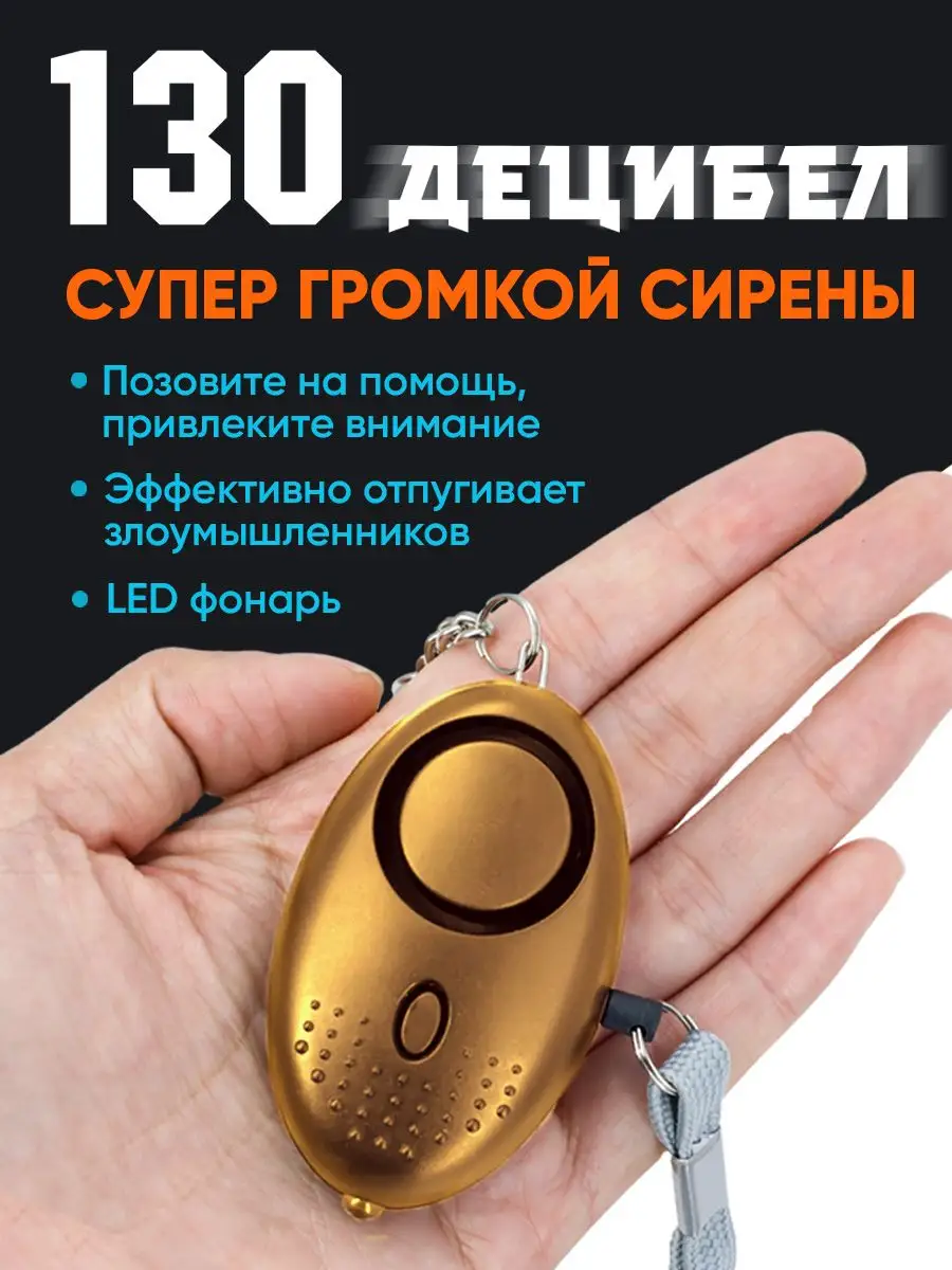 Карманная сигнализация брелок