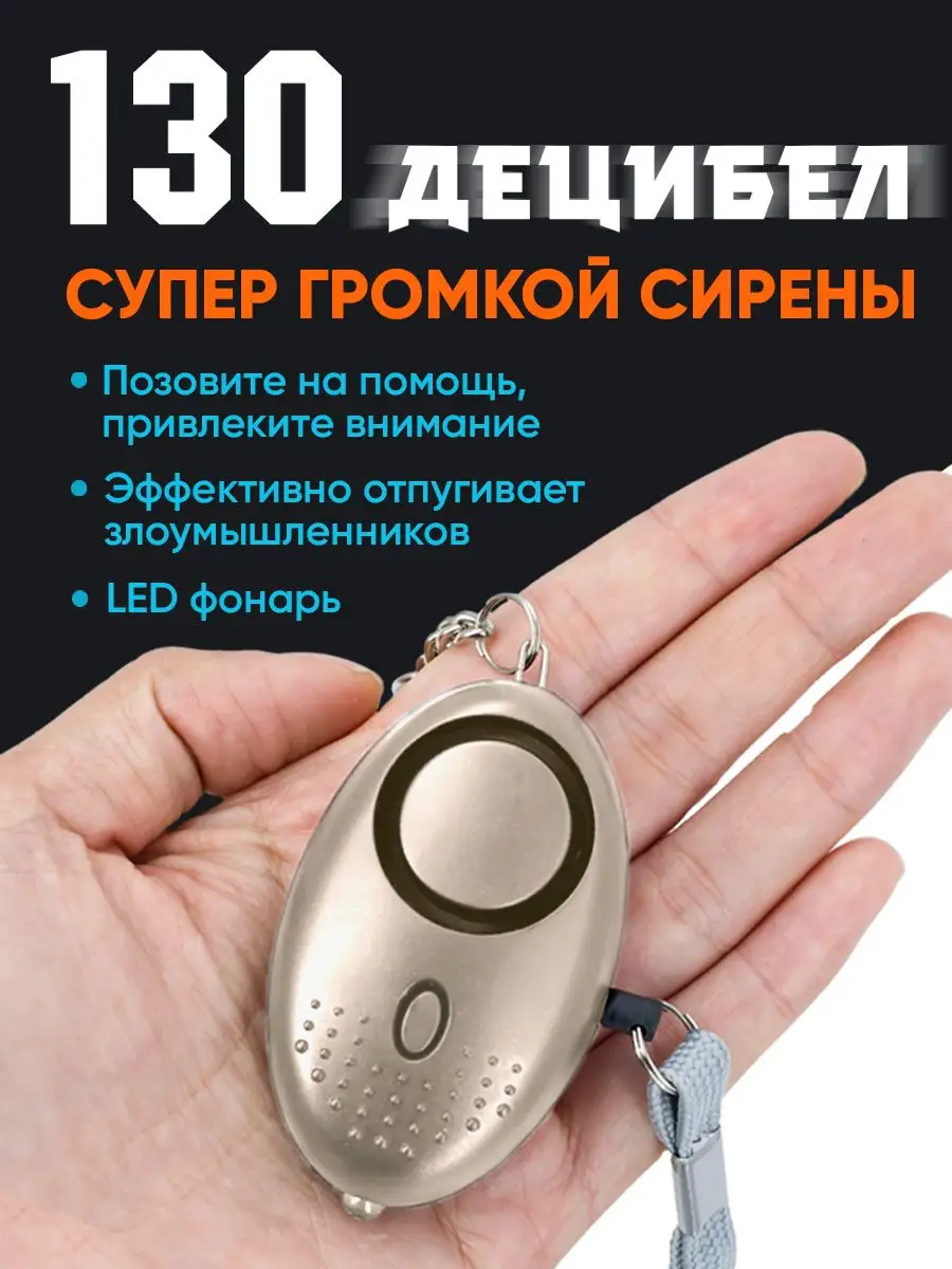 Карманная сигнализация брелок