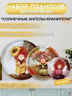 Набор подносов подарочных "Ангел хранитель жизни" GALA 13636644 купить за 727 ₽ в интернет-магазине Wildberries