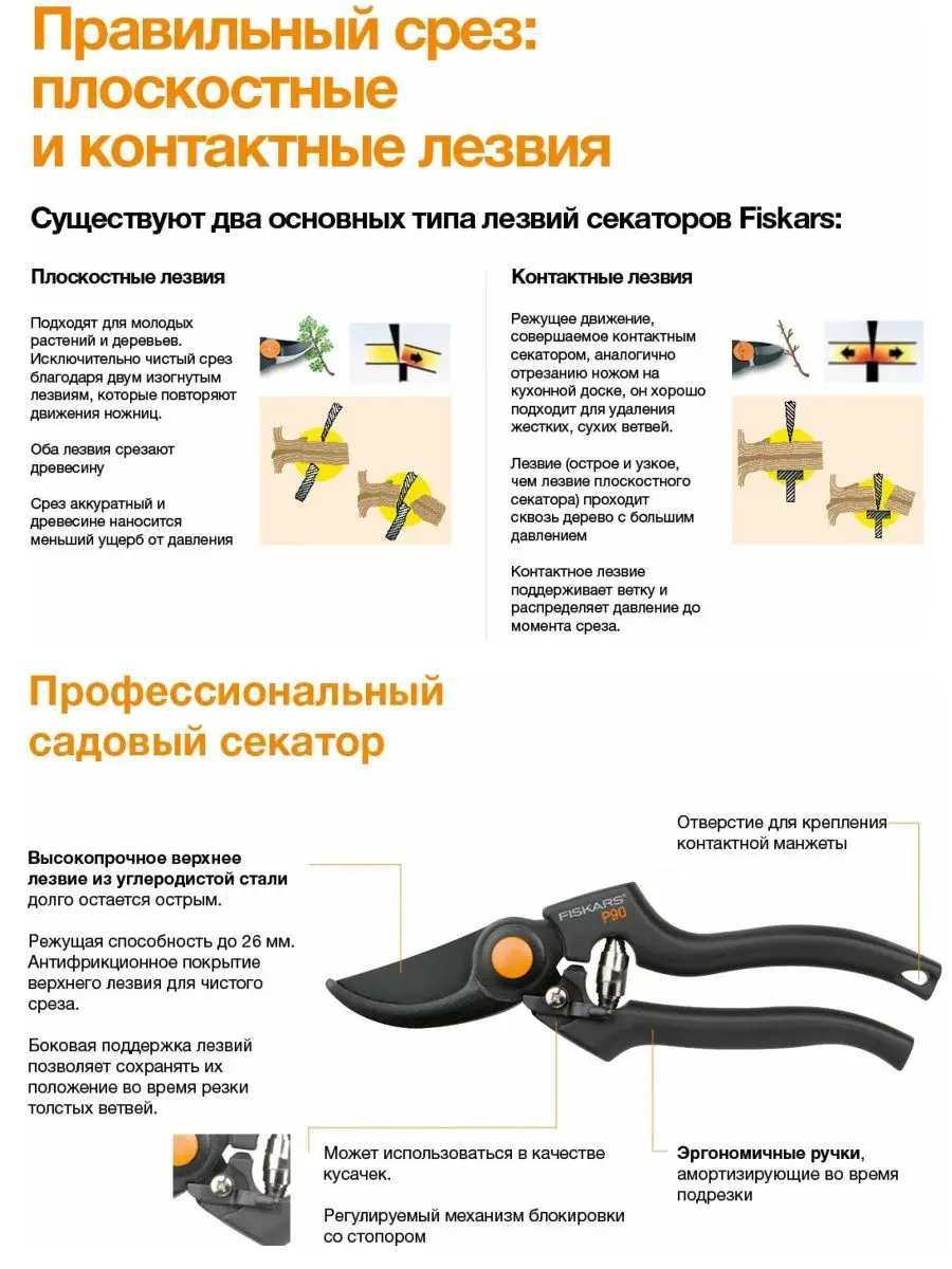 Профессиональный садовый секатор P90 FISKARS 13639103 купить в  интернет-магазине Wildberries