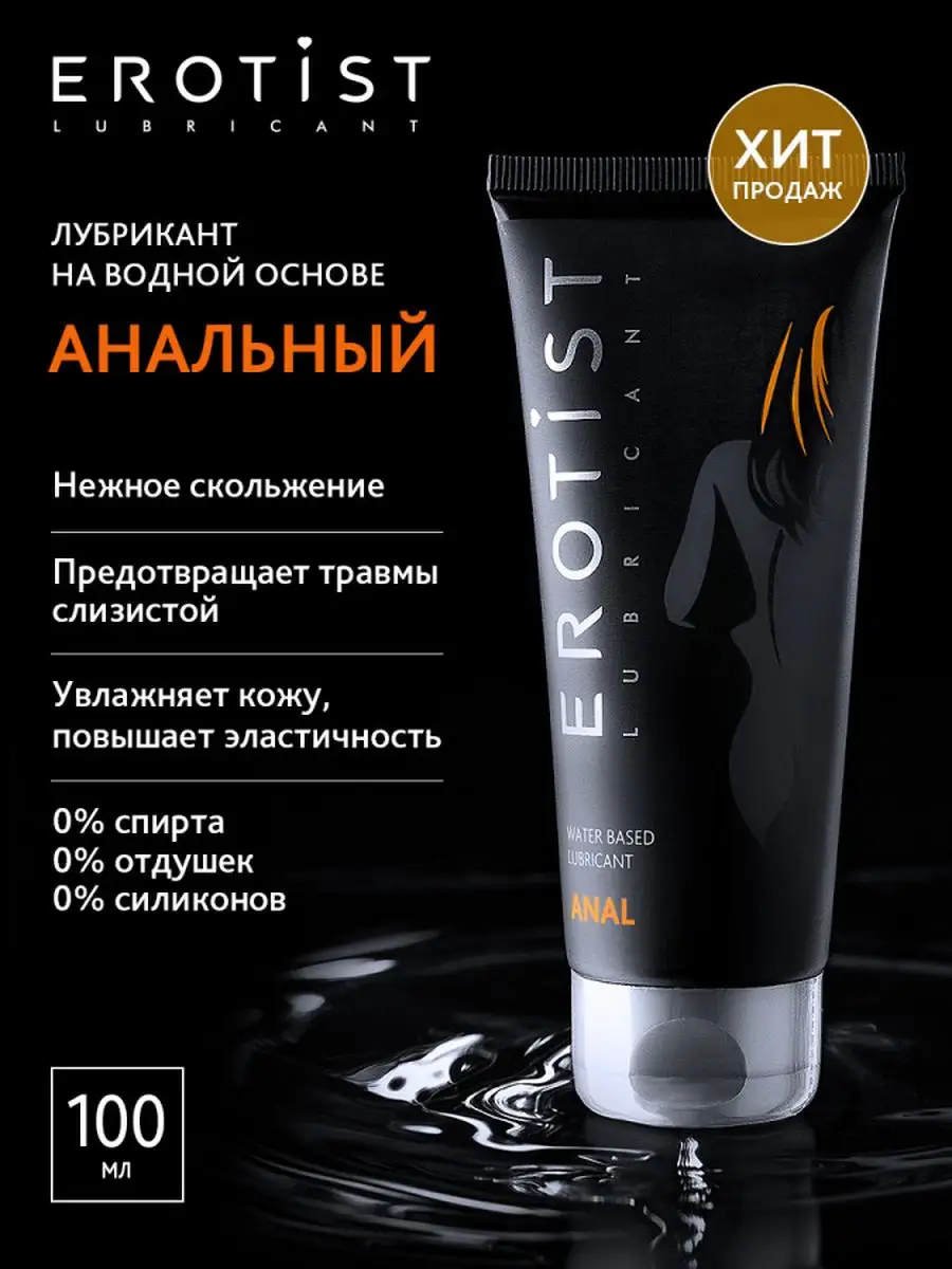 Анальный лубрикант на водной основе Anal Erotist Lubricants 13639563 купить  за 363 ₽ в интернет-магазине Wildberries