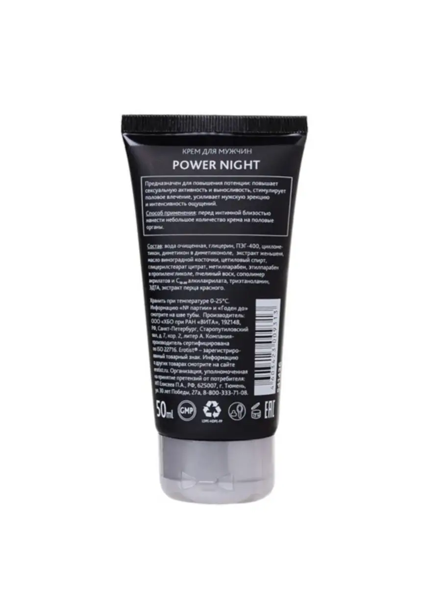 Возбуждающий крем для мужчин Power Night стимулятор эрекции Erotist  Lubricants 13639570 купить за 343 ₽ в интернет-магазине Wildberries