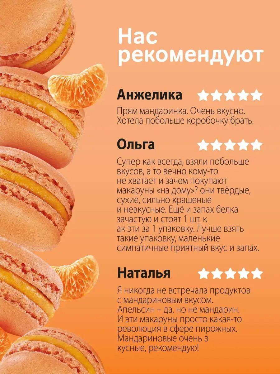 Макаруны со вкусом мандарина 60гр Акульчев 13641478 купить за 103 ₽ в  интернет-магазине Wildberries