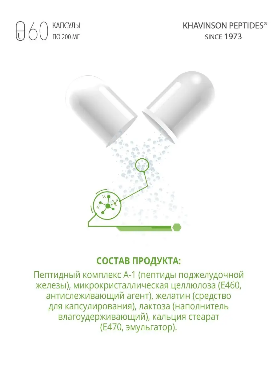 Супрефорт Пептиды Хавинсона, поджелудочной железы, 60 капсул PEPTIDES  13646324 купить за 5 685 ₽ в интернет-магазине Wildberries