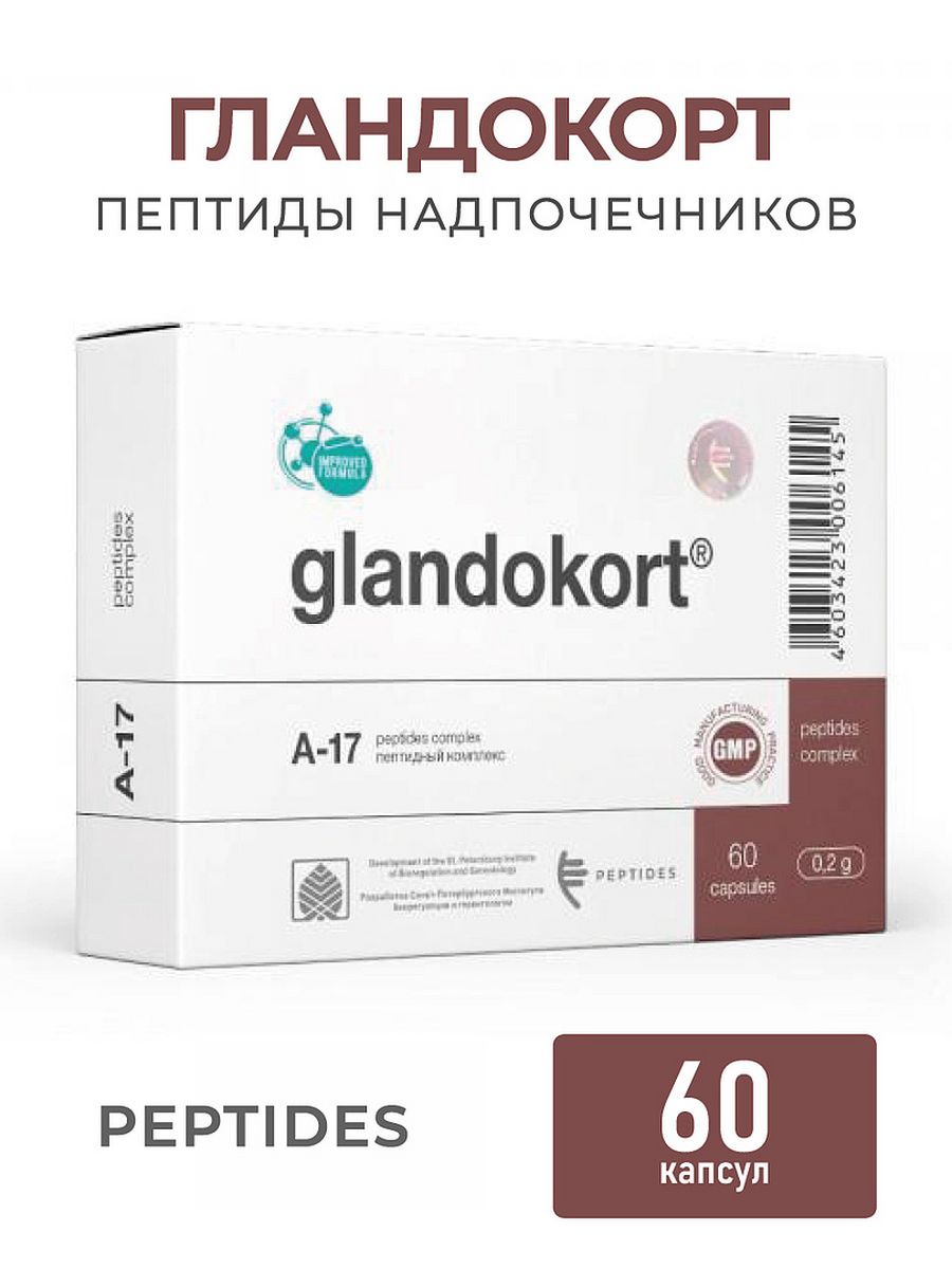 Гландокорт 60 капсул. Гландокорт аналоги. Glandokort a-17 215 мг 60 капсул. Glandokort a-17 215 мг.