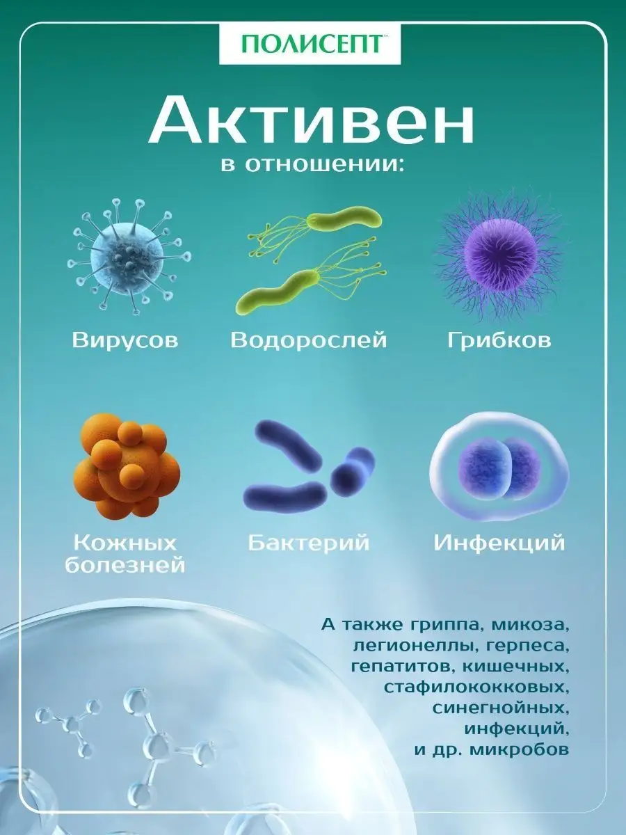 Химия для бассейна Полисепт 13646511 купить за 1 053 ₽ в интернет-магазине  Wildberries