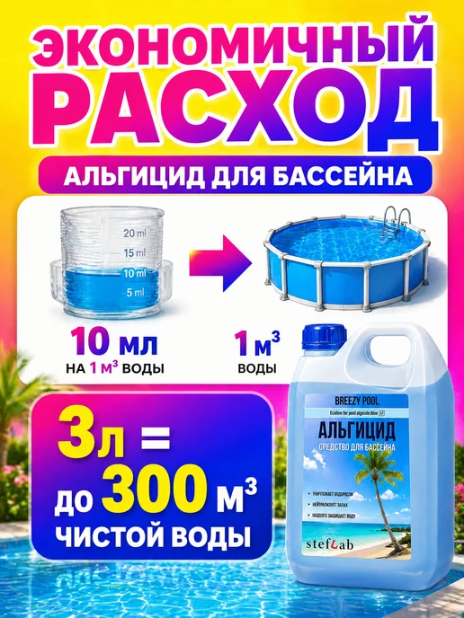 BREEZY POOL Химия для чистки каркасного бассейна, вариант, фото 2