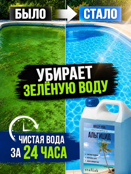 BREEZY POOL Химия для чистки каркасного бассейна, вариант, фото 3