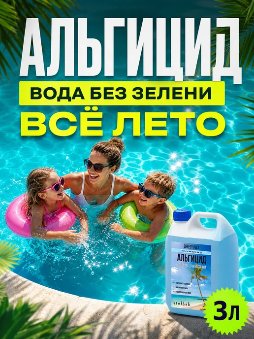 BREEZY POOL Химия для чистки каркасного бассейна, вариант, фото 5