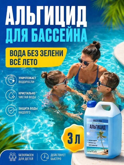BREEZY POOL Химия для чистки каркасного бассейна, вариант, фото 6