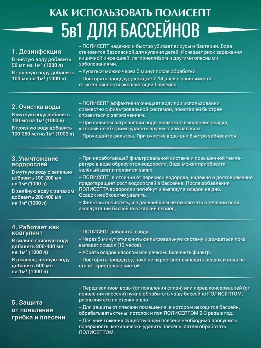 Очистка и обработки воды 10л Полисепт 13646512 купить за 1 876 ₽ в  интернет-магазине Wildberries