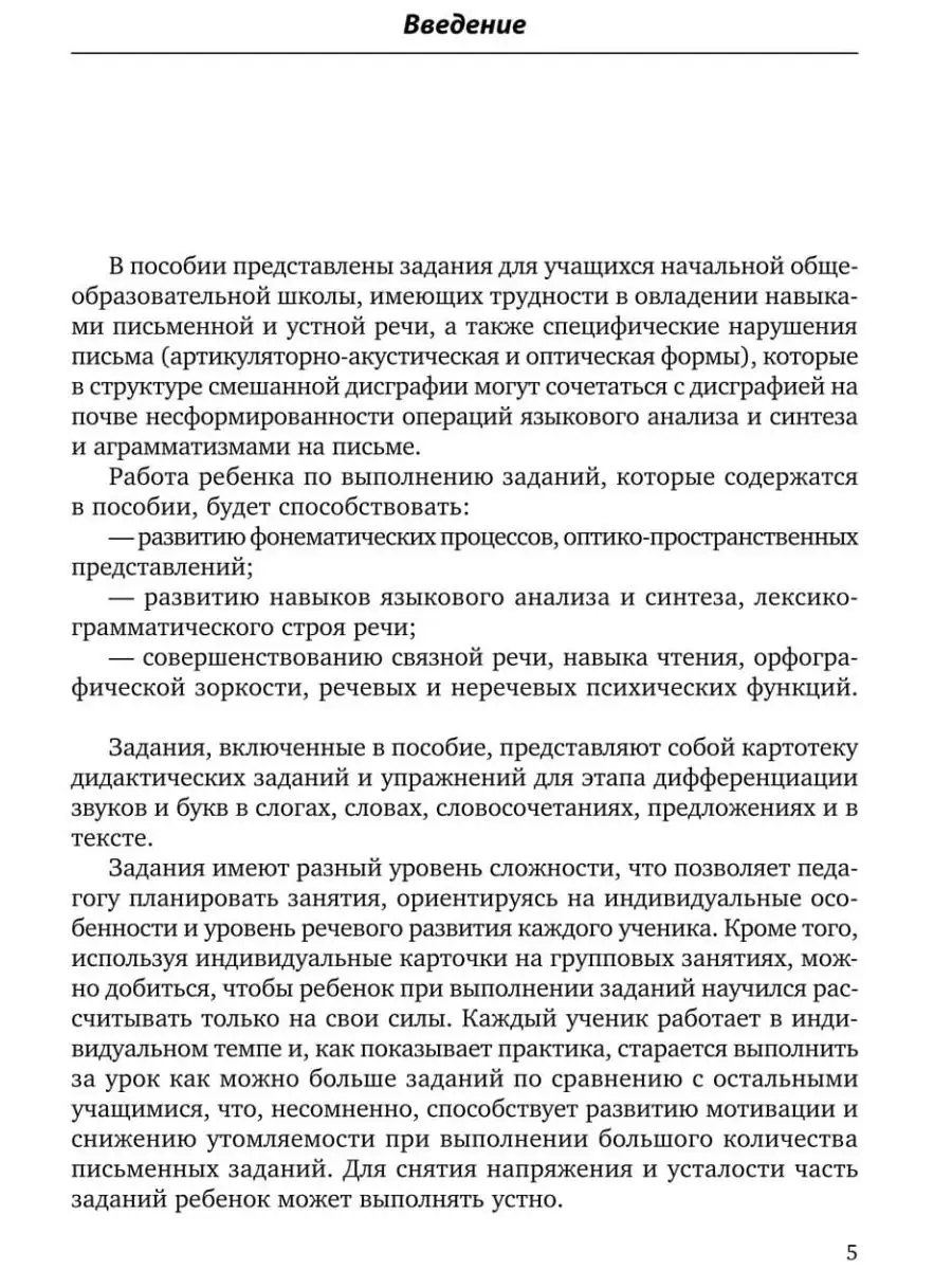 Различаем звуки и буквы. Картотека заданий логопеда Издательство КАРО  13652463 купить за 547 ₽ в интернет-магазине Wildberries