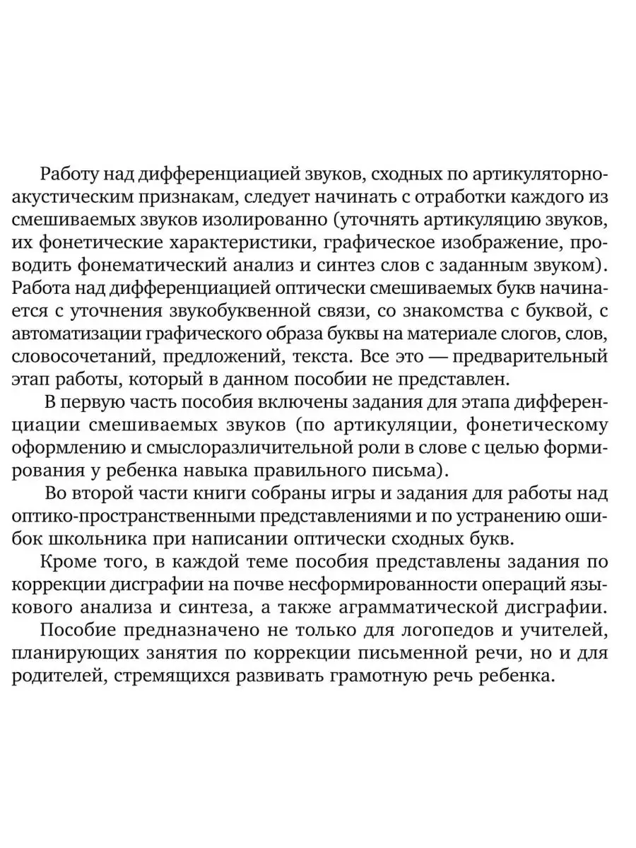 Различаем звуки и буквы. Картотека заданий логопеда Издательство КАРО  13652463 купить за 540 ₽ в интернет-магазине Wildberries