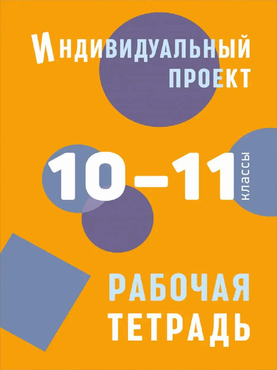 гдз по рабочей тетради индивидуальный проект (94) фото