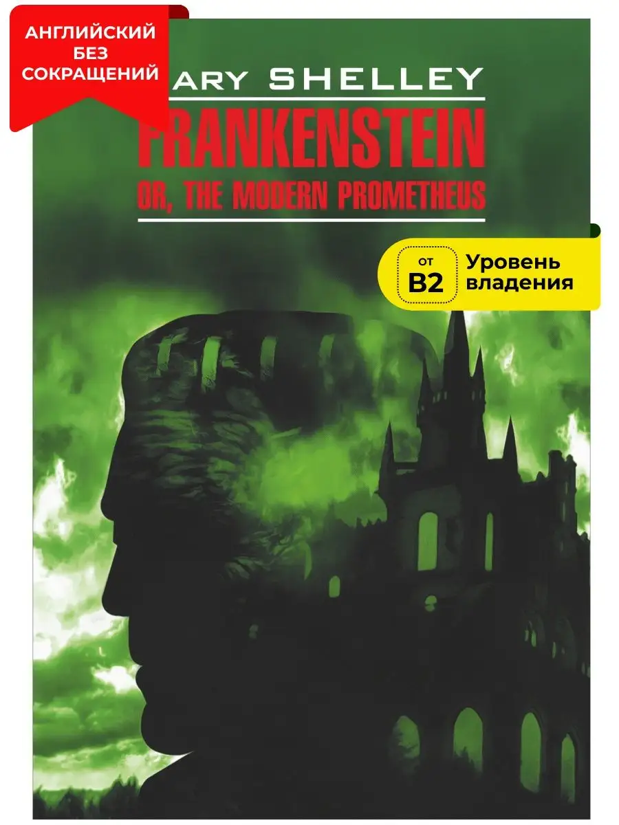 Мэри Шелли. Франкенштейн, книги на английском языке Издательство КАРО  13652472 купить за 445 ₽ в интернет-магазине Wildberries