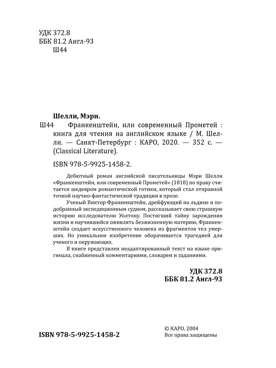 Мэри Шелли. Франкенштейн, книги на английском языке Издательство КАРО  13652472 купить за 440 ₽ в интернет-магазине Wildberries