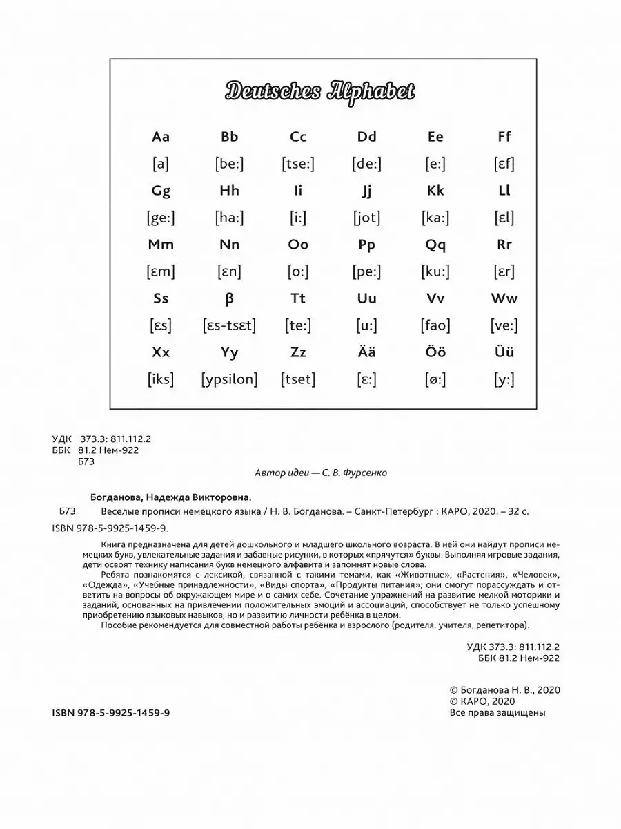 Веселые прописи немецкого языка Издательство КАРО 13652473 купить за 274 ₽  в интернет-магазине Wildberries