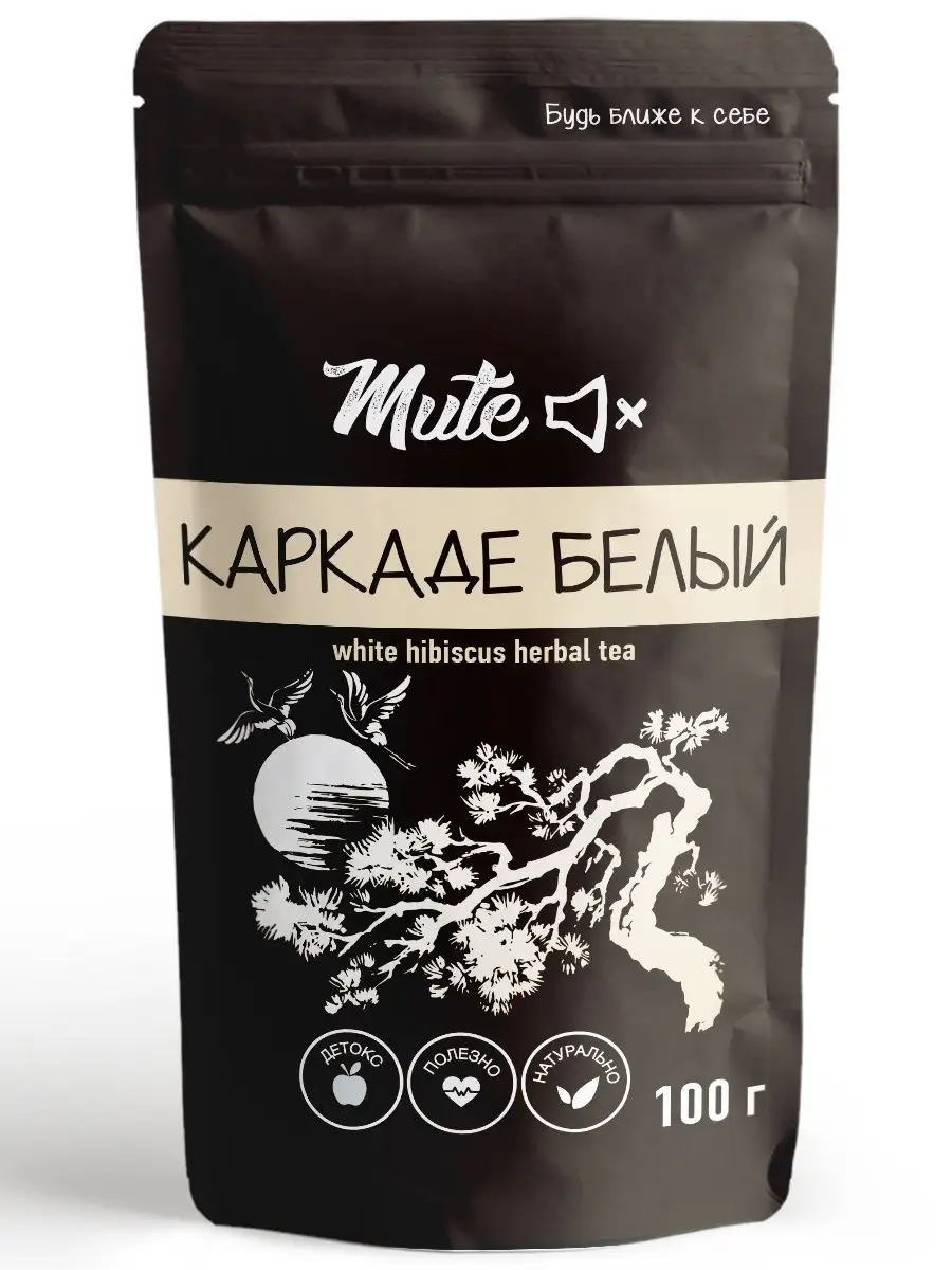 Чай Каркаде белый, 100 г. MUTE 13654956 купить в интернет-магазине  Wildberries