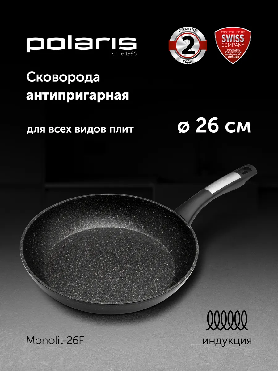 Сковорода с антипригарным 26 см Monolit 26F индукция