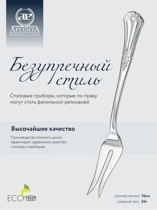 АргентА Вилка для лимона "Фаворит" серебряная, серебристый, фото 2