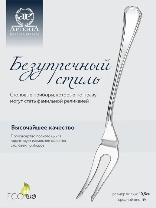 АргентА Вилка для лимона "Элегант" серебряная, серебристый, фото 2